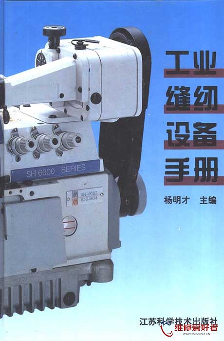 工业缝纫设备手册 (杨明才主编).jpg