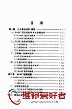 电脑的语言-GWBASIC中国计量出版社-原版_页面_011.jpg