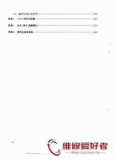 BASIC语言-天津大学出版社-原版_页面_008.jpg