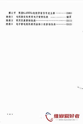 电子管电视接收机检修-人民邮电出版社-原版_页面_006.jpg