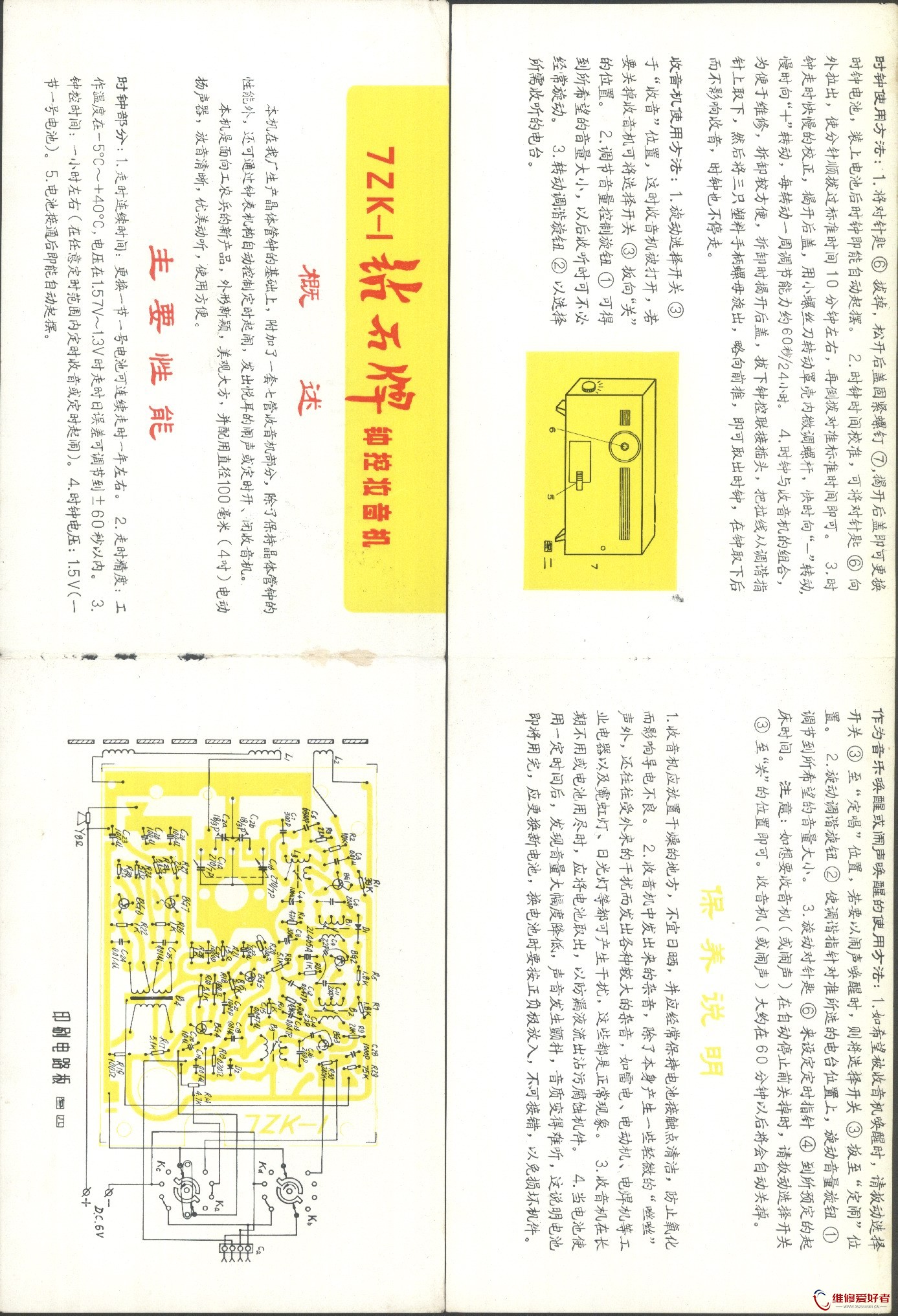 收音机说明书 3.jpg