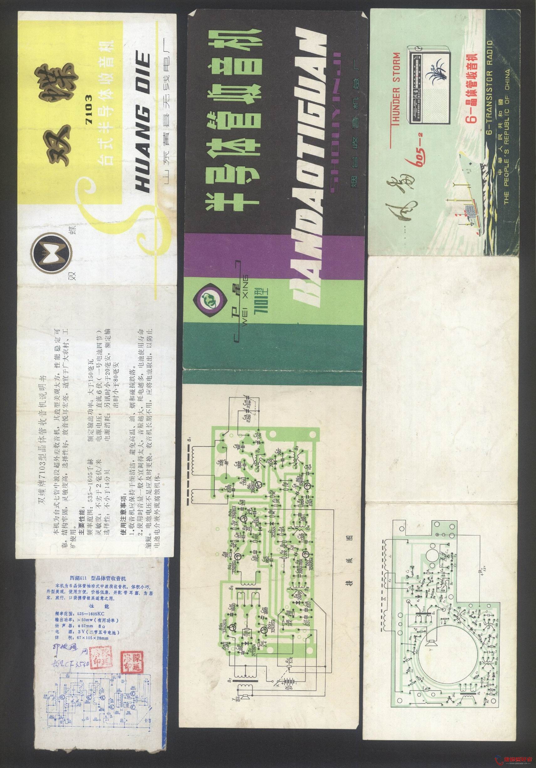 收音机说明书 8.jpg