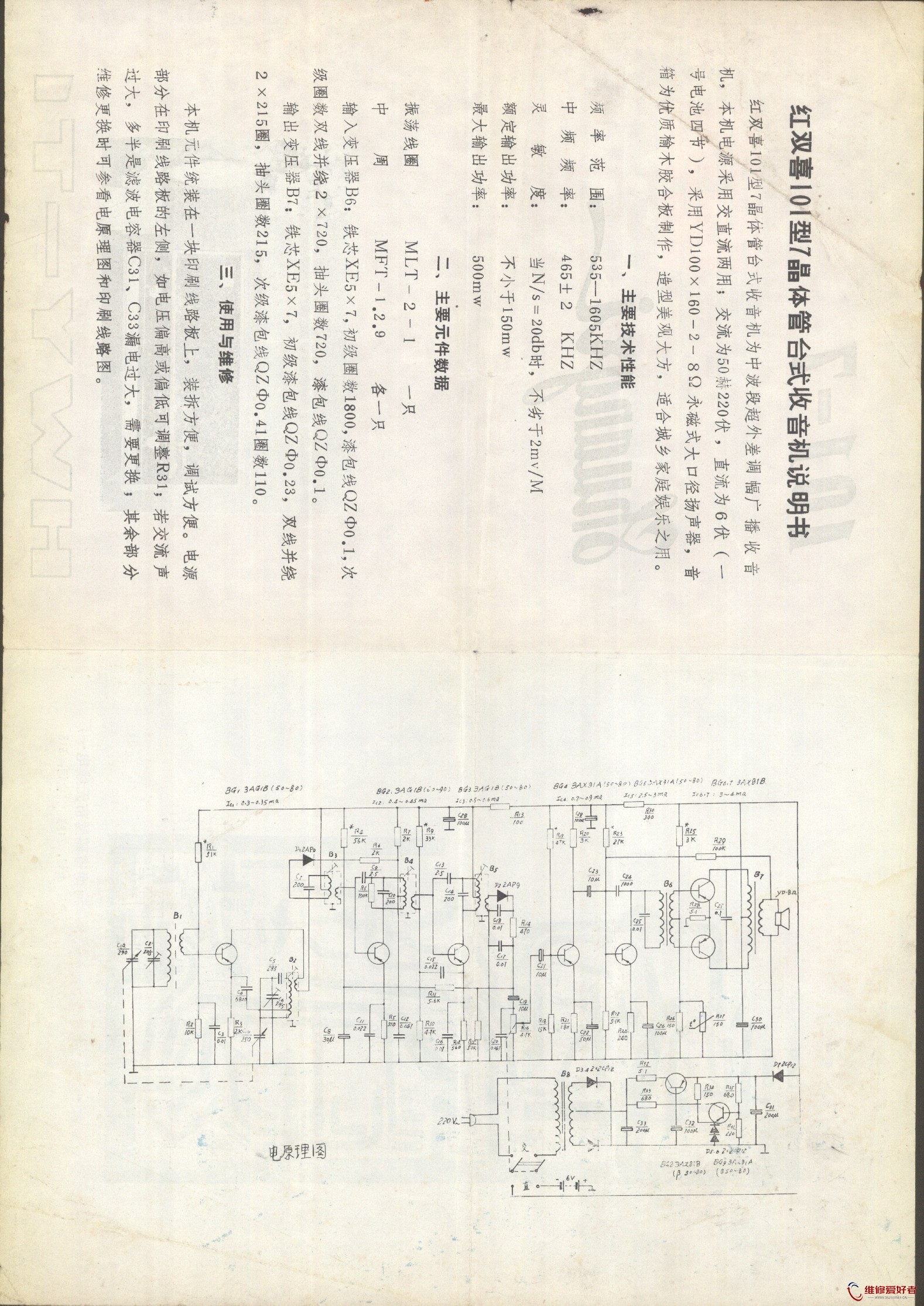 收音机说明书 7.jpg