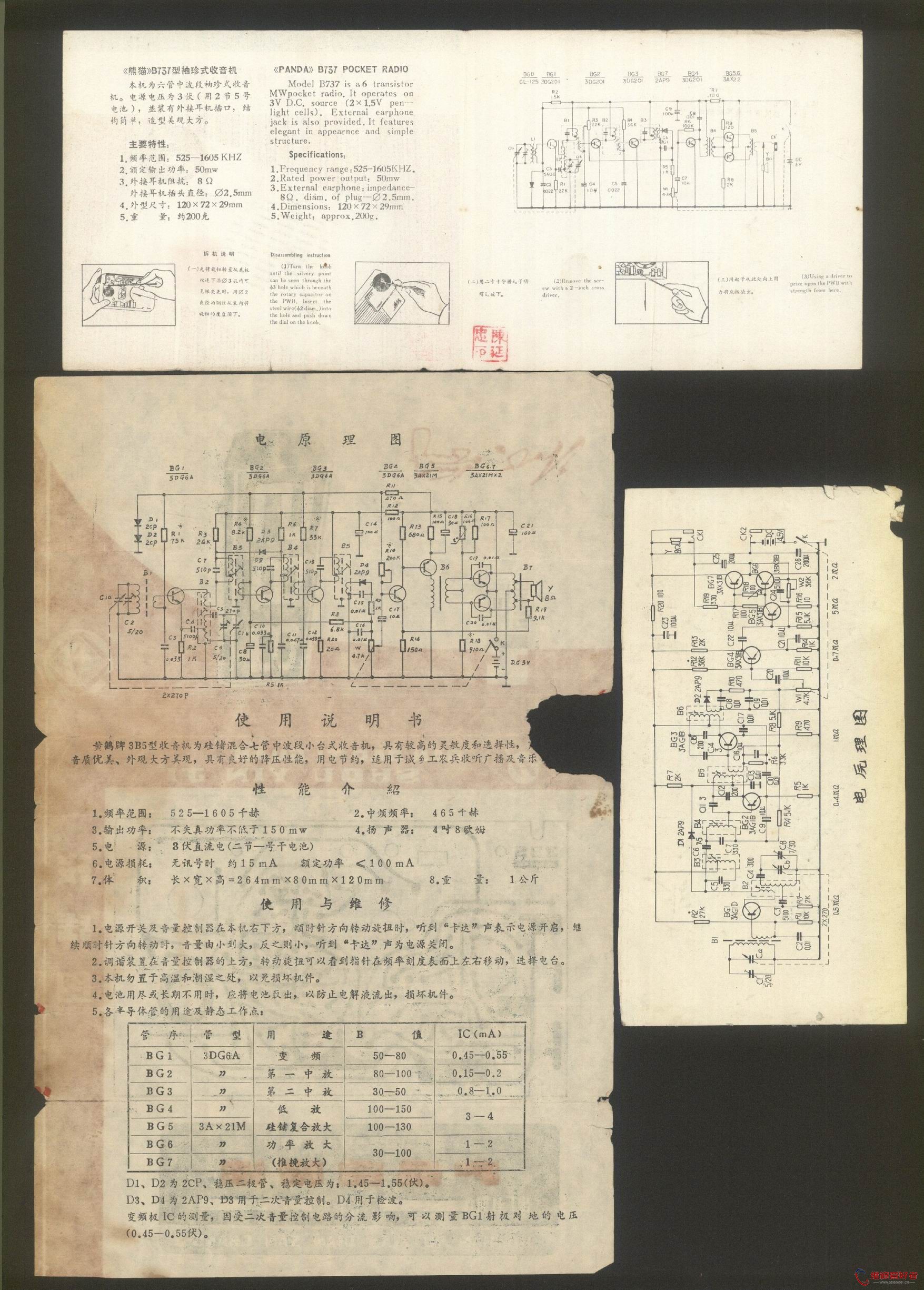 收音机说明书 18.jpg