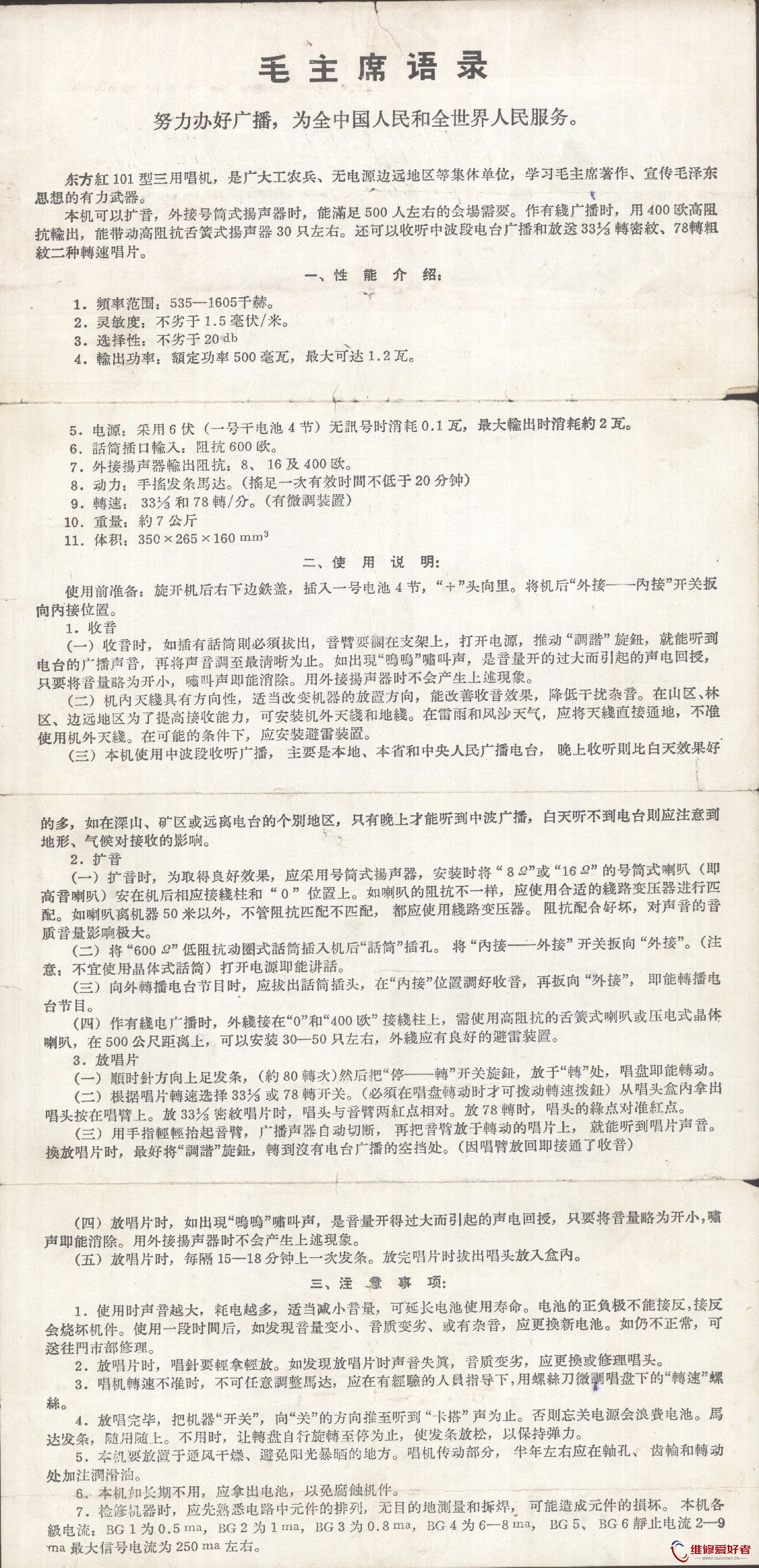 收音机说明书 16.jpg