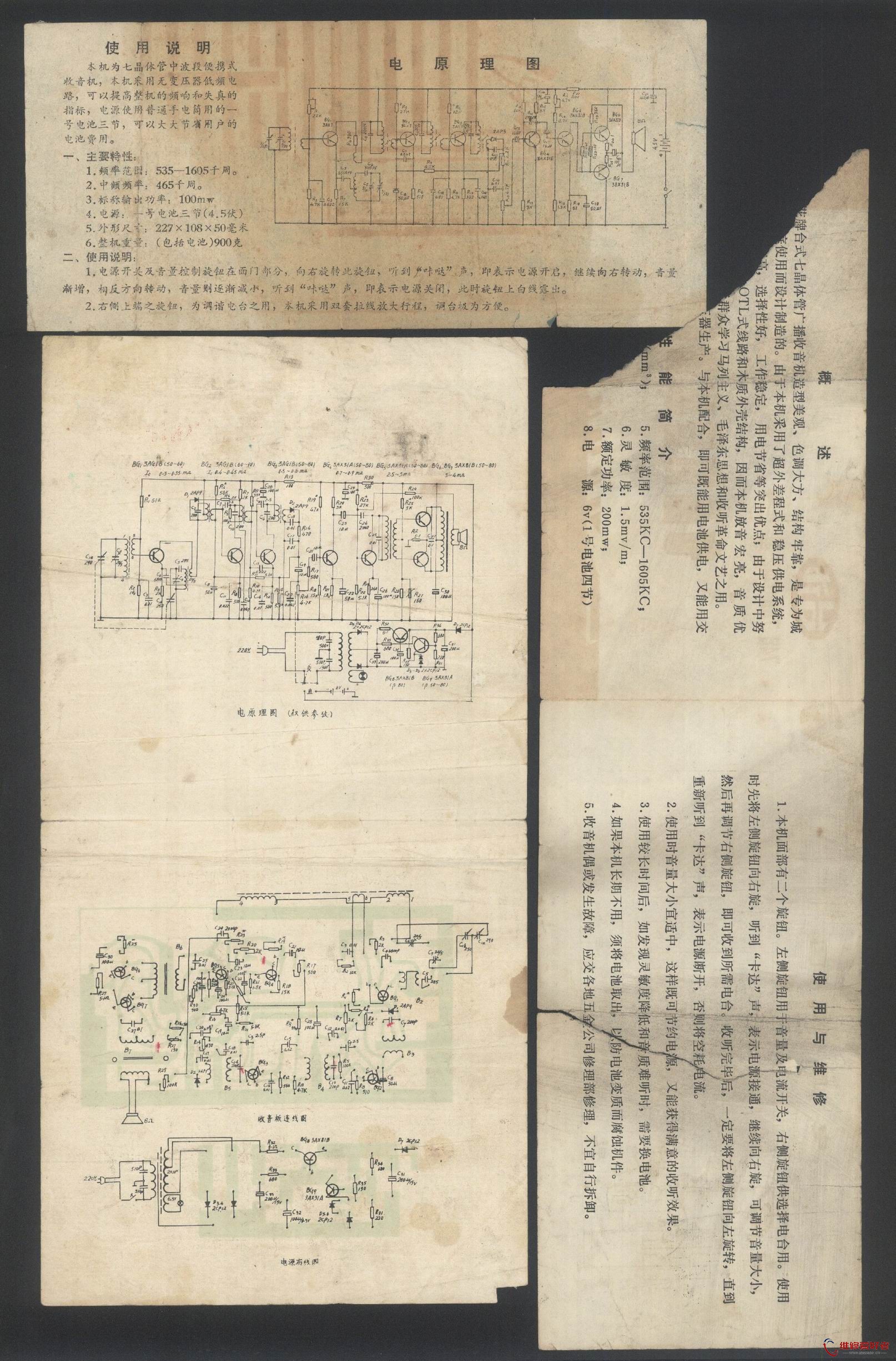 收音机说明书 17.jpg