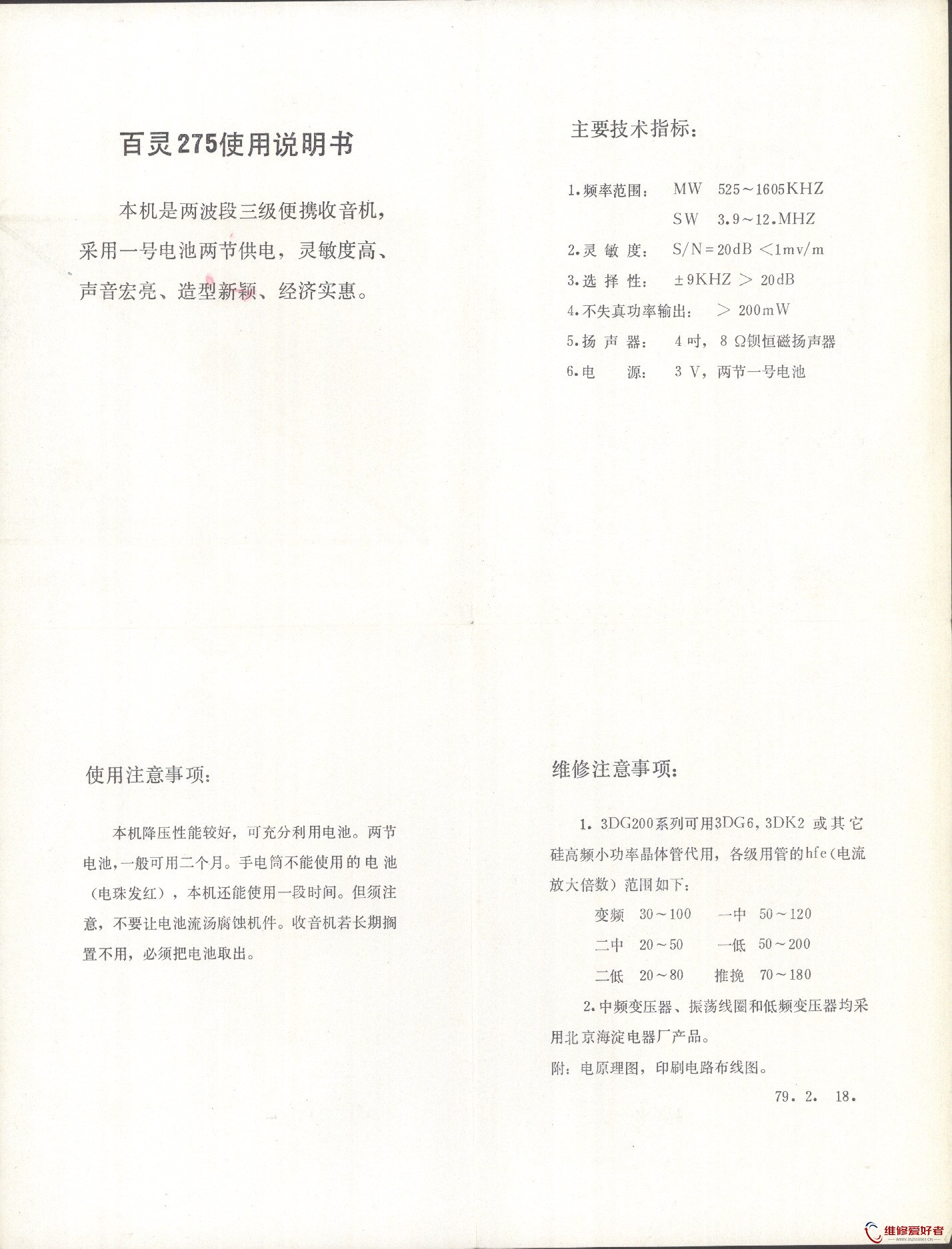 收音机说明书 24.jpg
