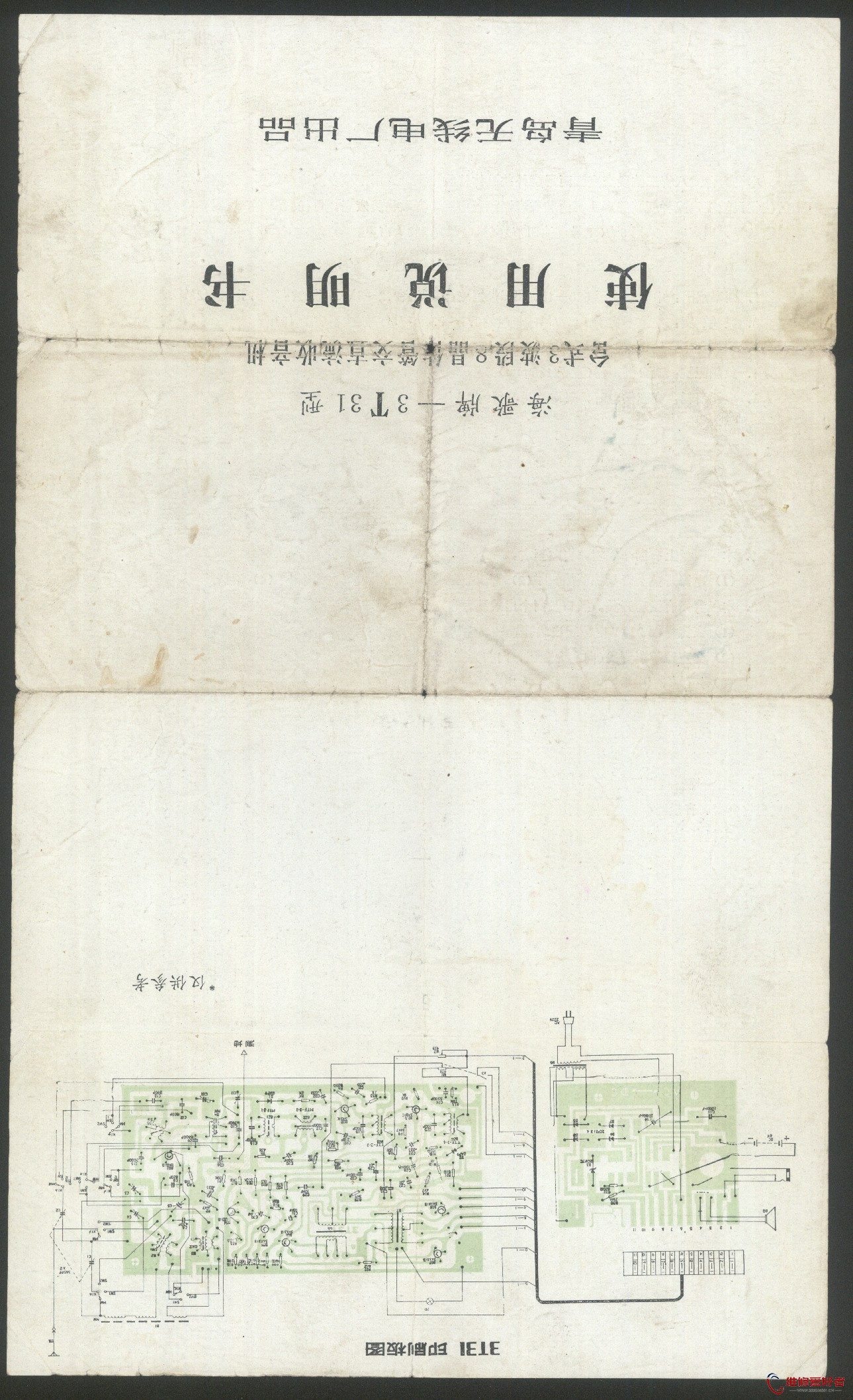 收音机说明书 23.jpg