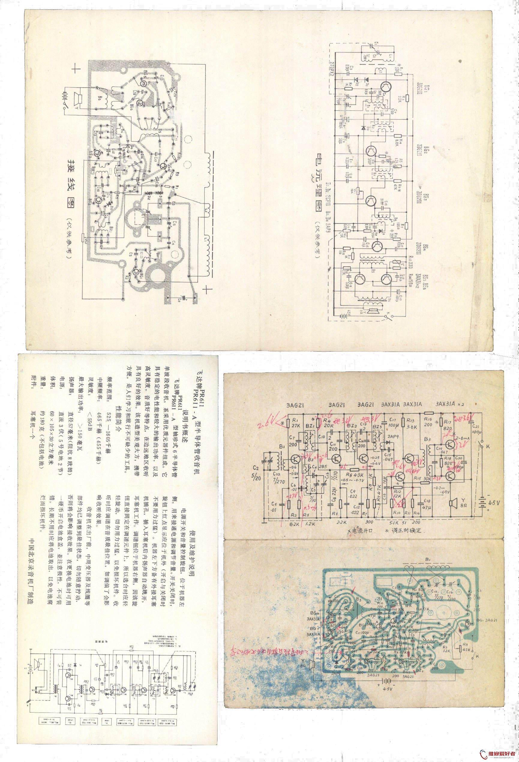 收音机说明书 25.jpg