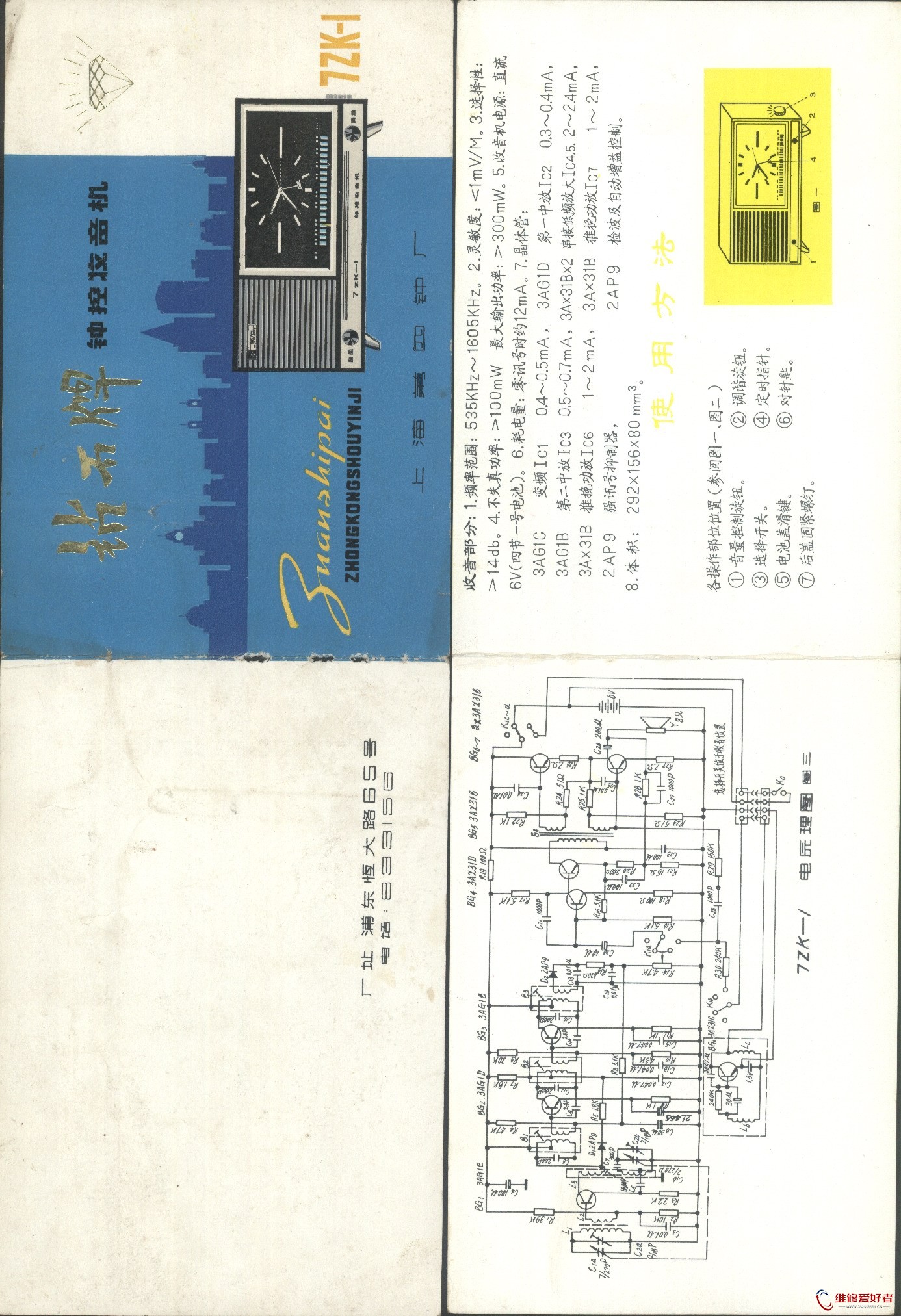 收音机说明书 21.jpg