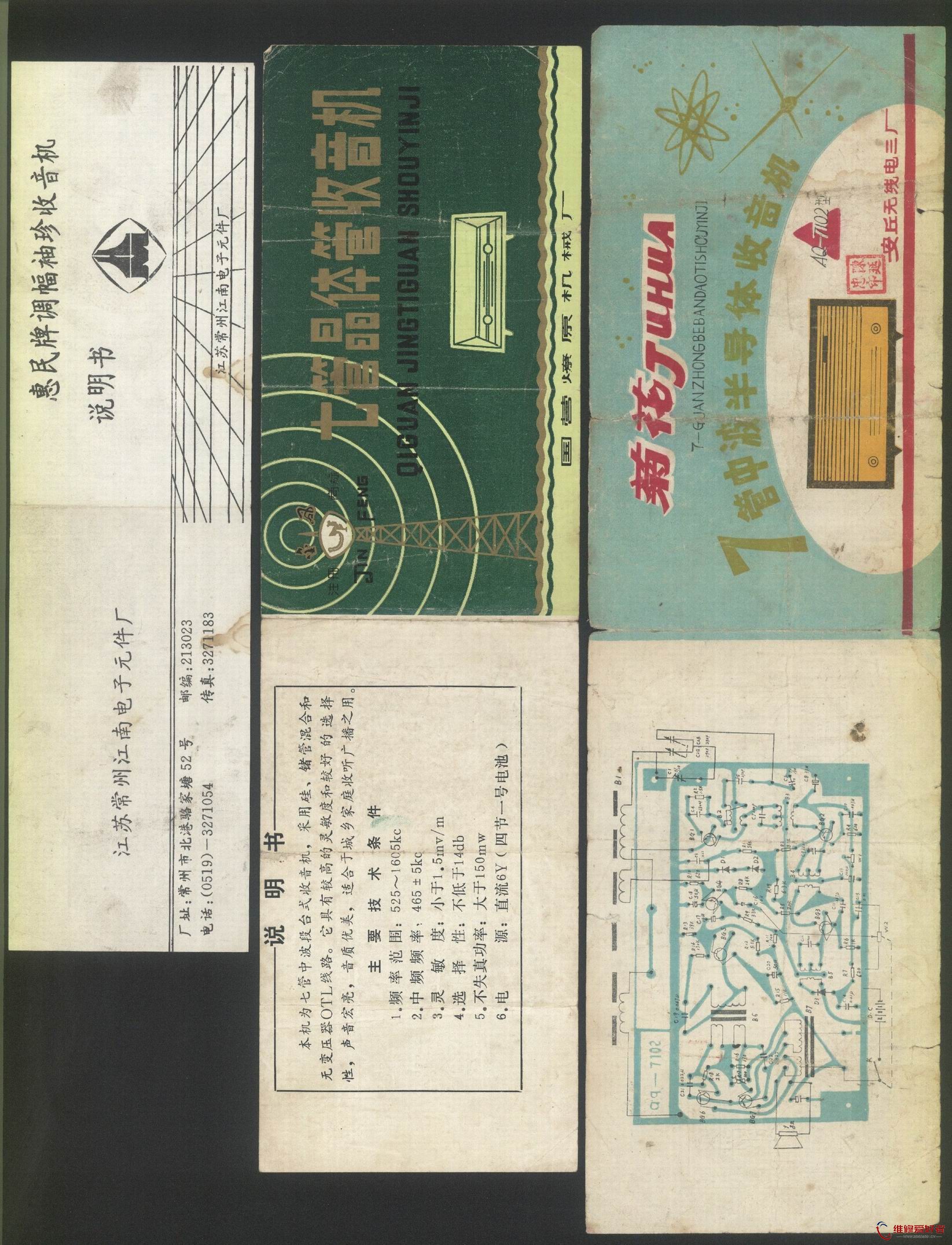 收音机说明书 26.jpg