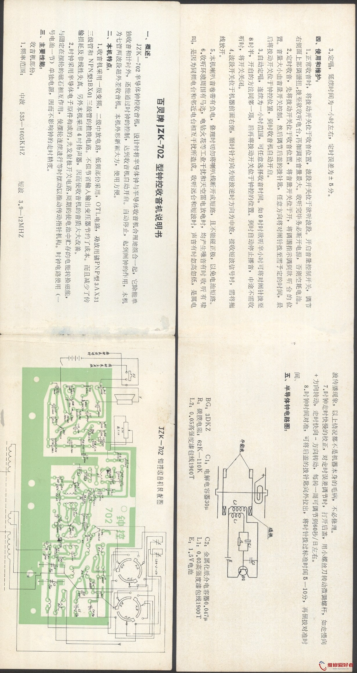 收音机说明书 28.jpg