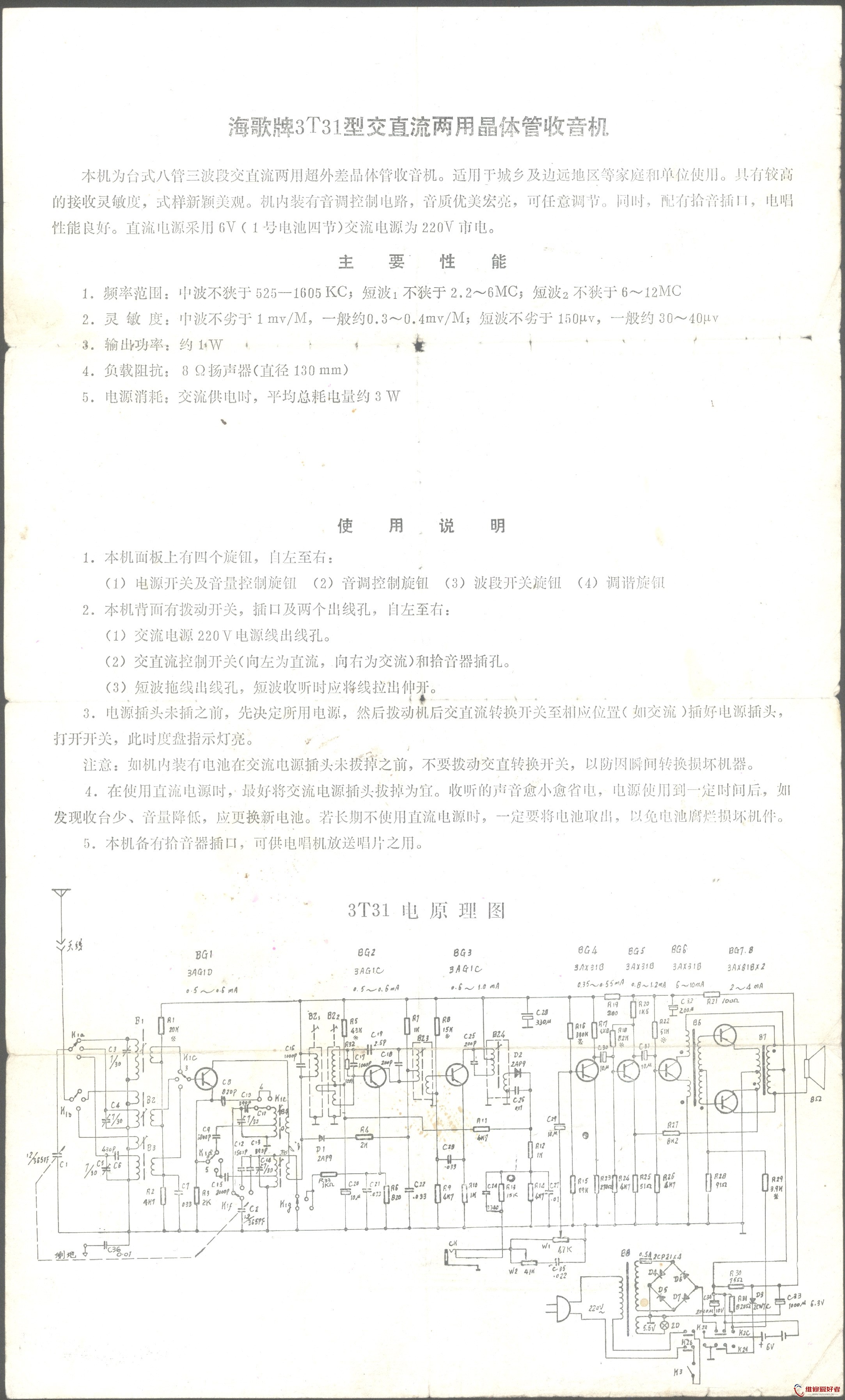 收音机说明书 31.jpg