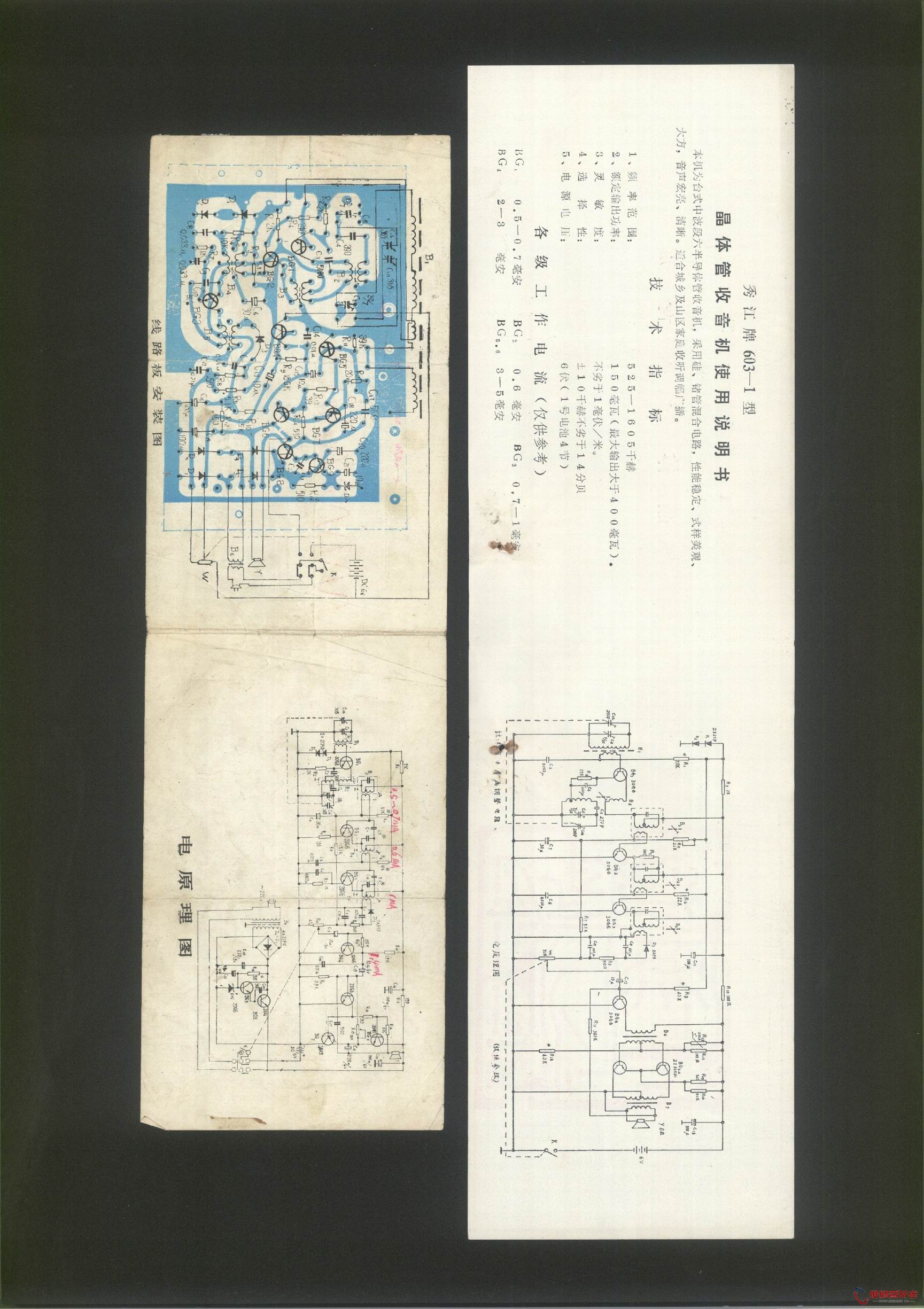 收音机说明书 34.jpg