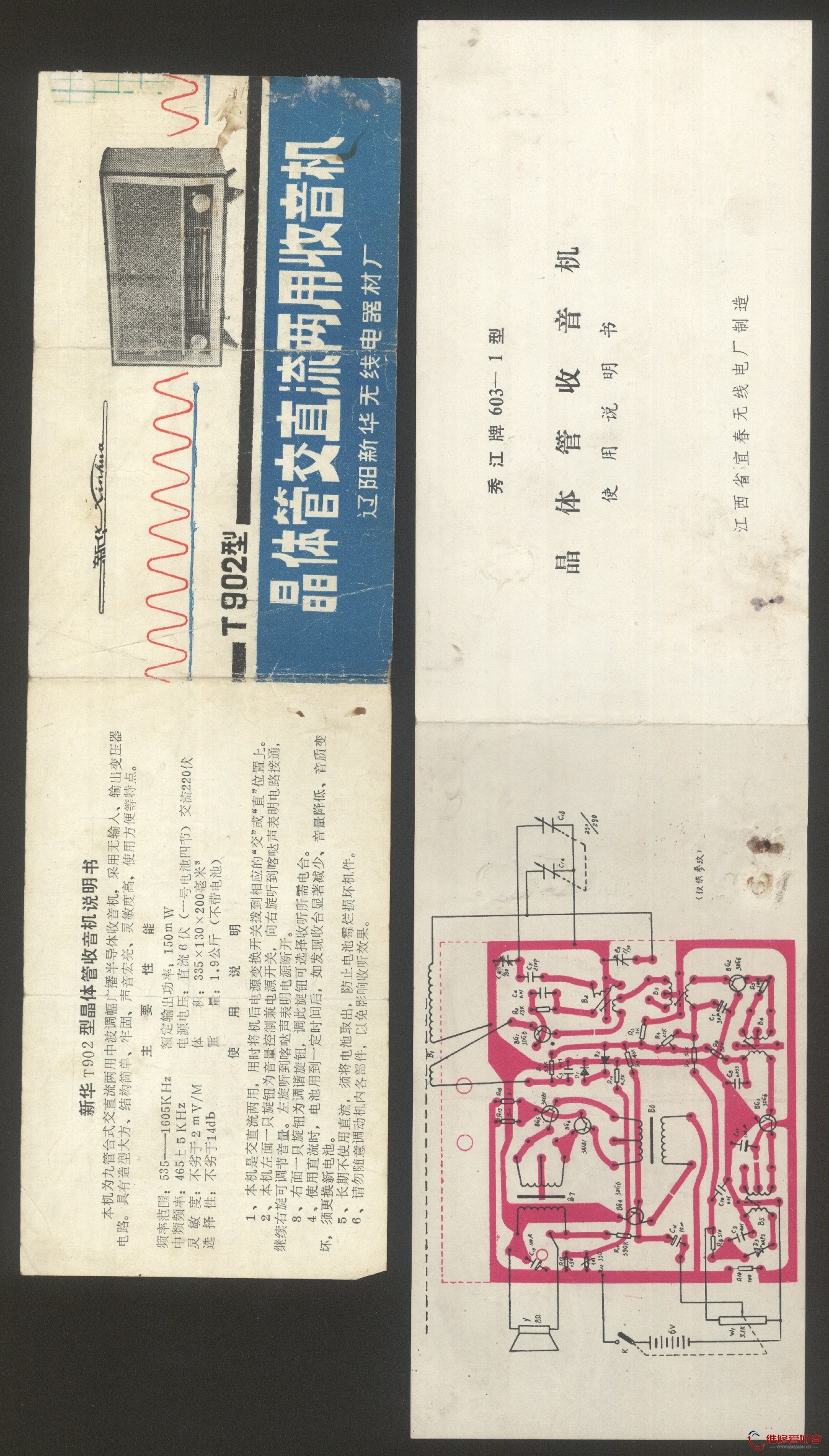收音机说明书 38.jpg