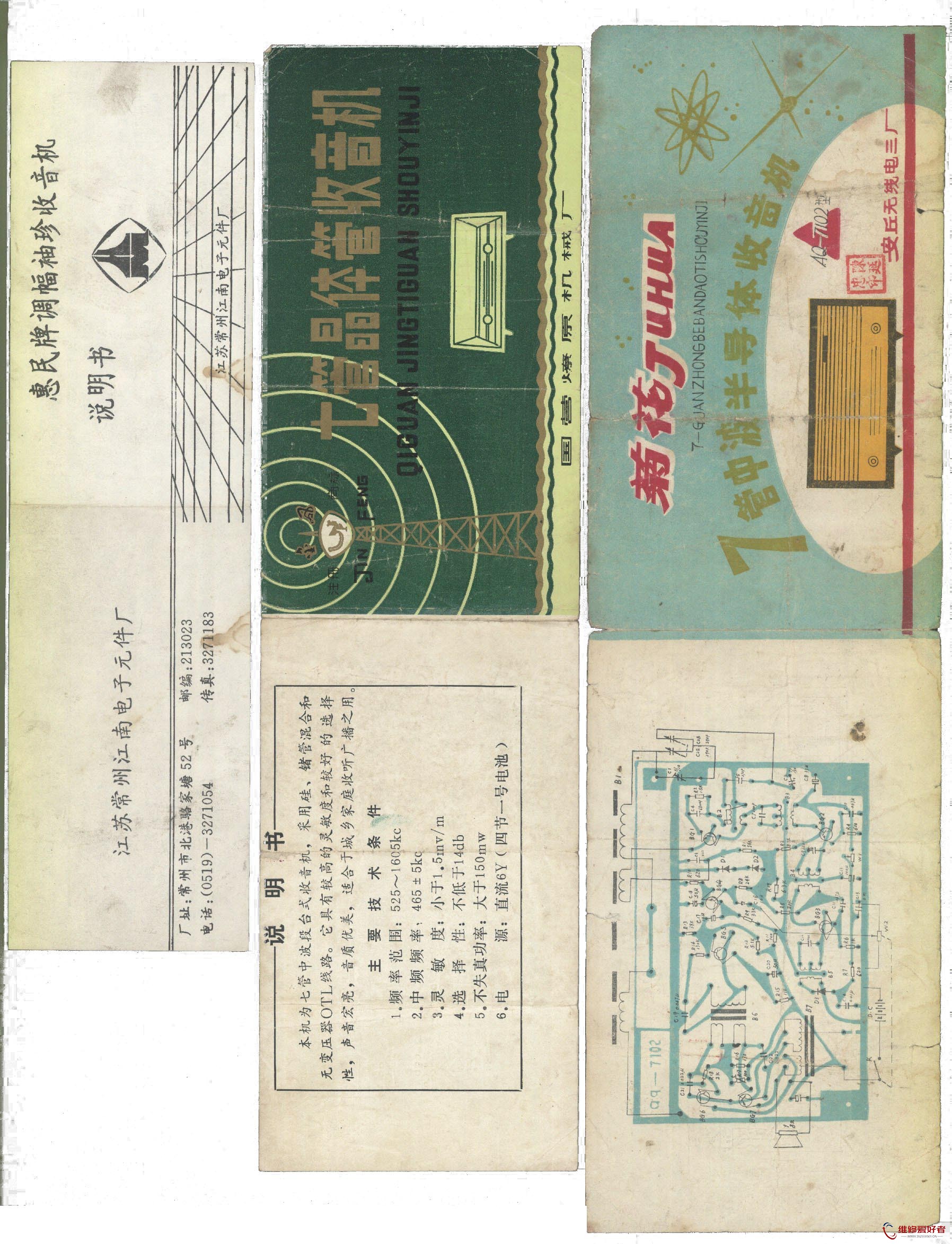 收音机说明书 37.jpg