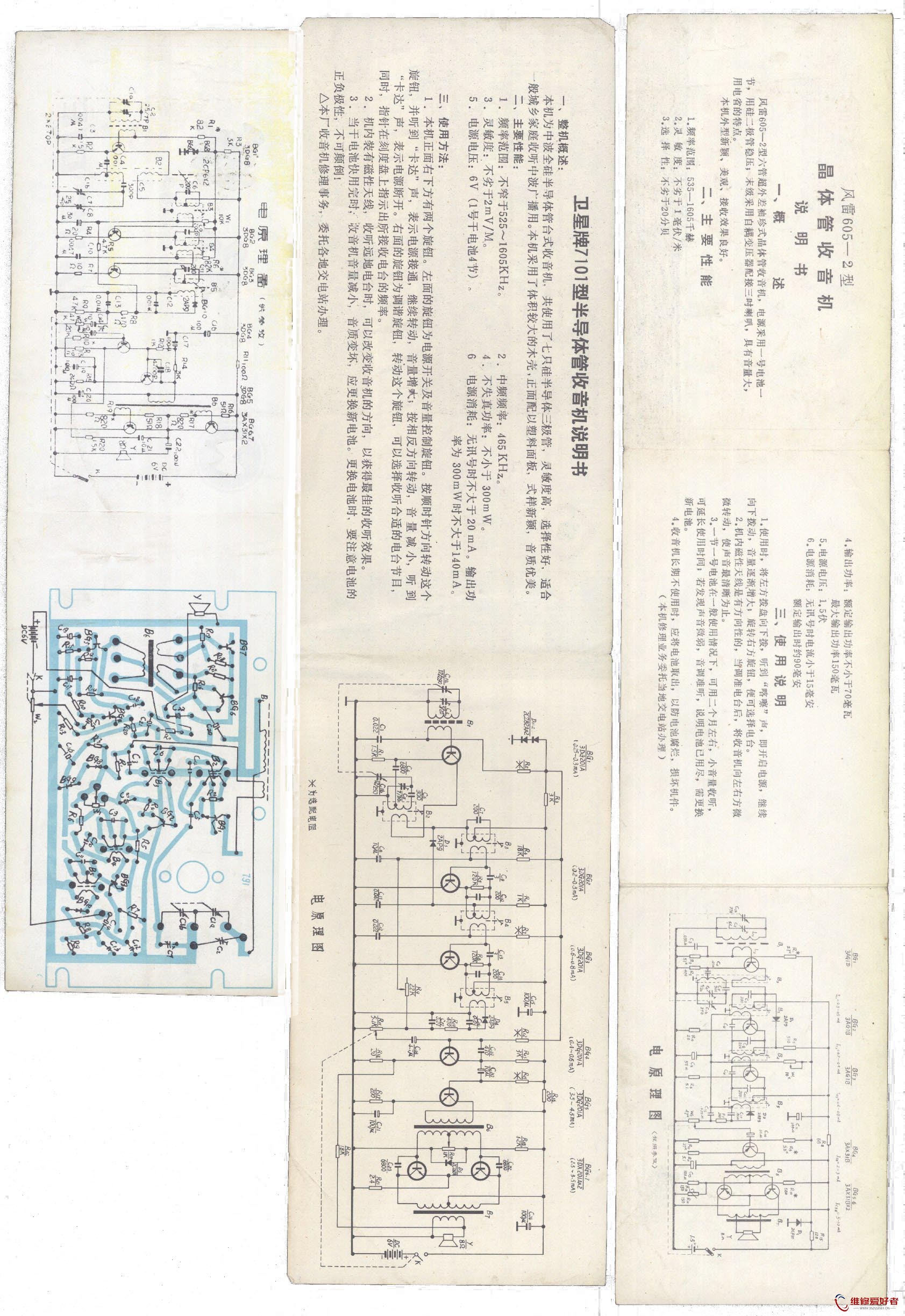 收音机说明书.jpg