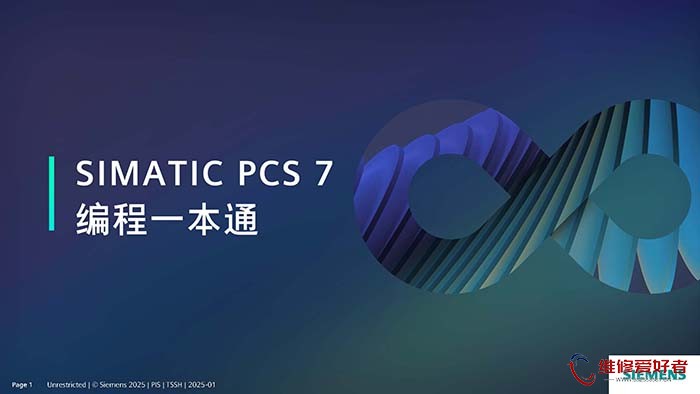 SIMATIC PCS7 编程一本通