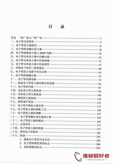 电子管声频放大器实用手册-人民邮电出版社-原版_页面_009.jpg
