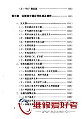 运算放大器电路实践-福建科学技术出版社-原版_页面_013.jpg
