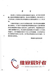 莫尔斯电报机-人民邮电出版社-原版_页面_004.jpg