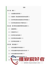 莫尔斯电报机-人民邮电出版社-原版_页面_006_1.jpg