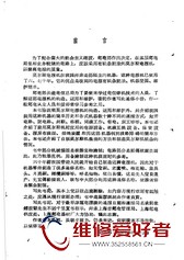 莫尔斯电报机-人民邮电出版社-原版_页面_005.jpg