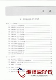 东芝彩色电视机上门速修速查手册-人民邮电出版社-原版_页面_005.jpg
