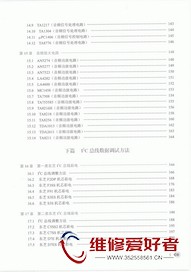 东芝彩色电视机上门速修速查手册-人民邮电出版社-原版_页面_009.jpg