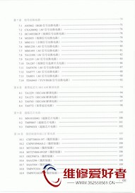 东芝彩色电视机上门速修速查手册-人民邮电出版社-原版_页面_007.jpg