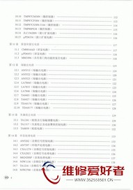 东芝彩色电视机上门速修速查手册-人民邮电出版社-原版_页面_008.jpg
