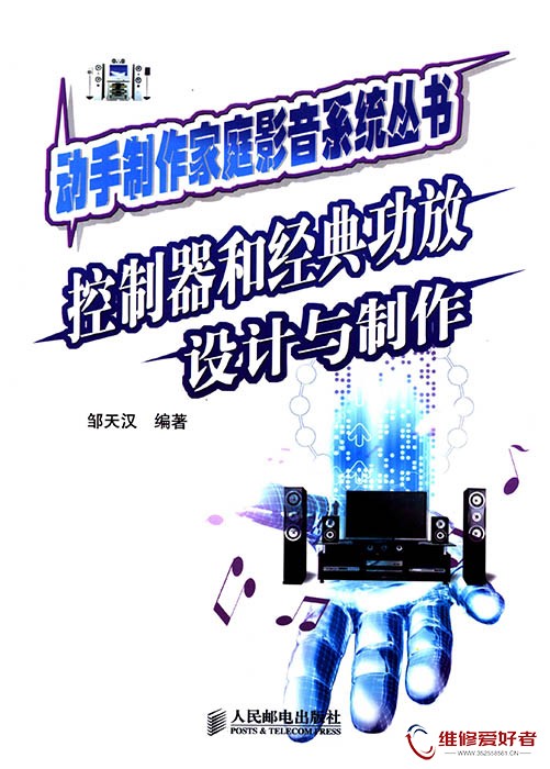 控制器和经典功放设计与制作