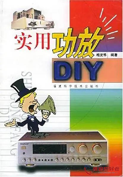 实用功放DIY