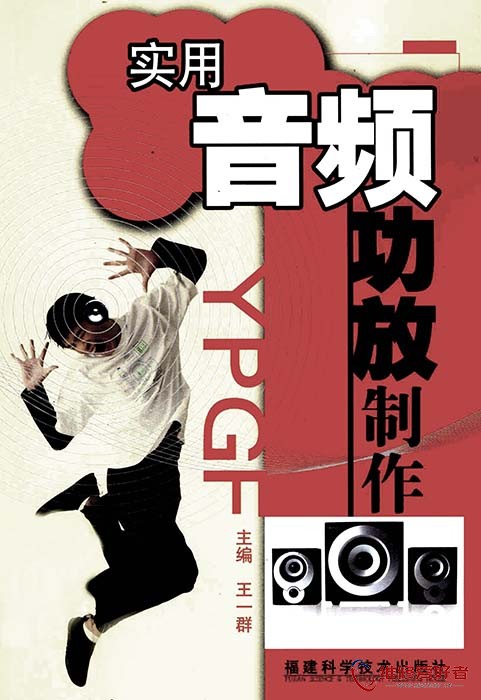 	实用音频功放制作