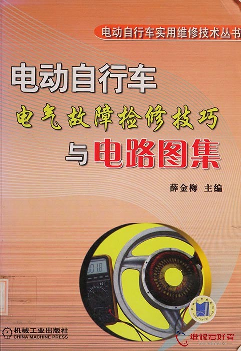 电动自行车电气故障检修技巧与电路图集